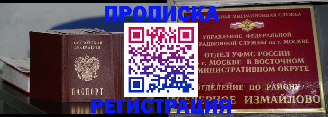 прописка в квартире в Щёлково
