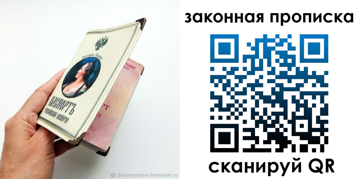 временная регистрация купить в Щёлково
