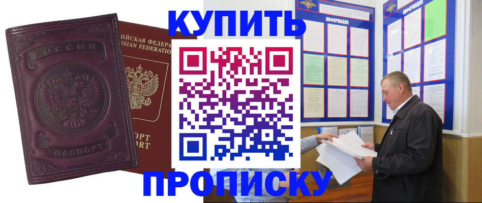 прописка гарантия в Щёлково