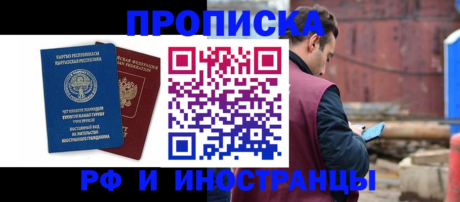 временная регистрация адрес в Щёлково